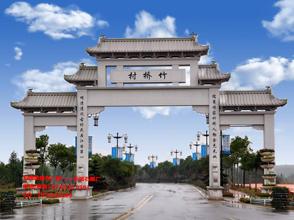 村口牌坊圖片