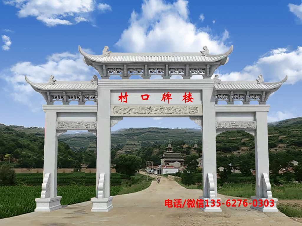 村口牌坊圖片