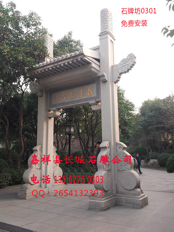 石牌坊 石牌坊