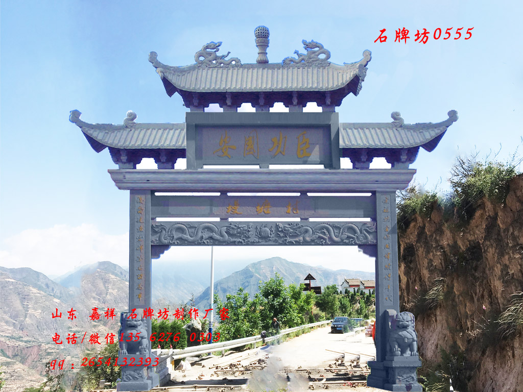 村口一門石牌坊圖片大全