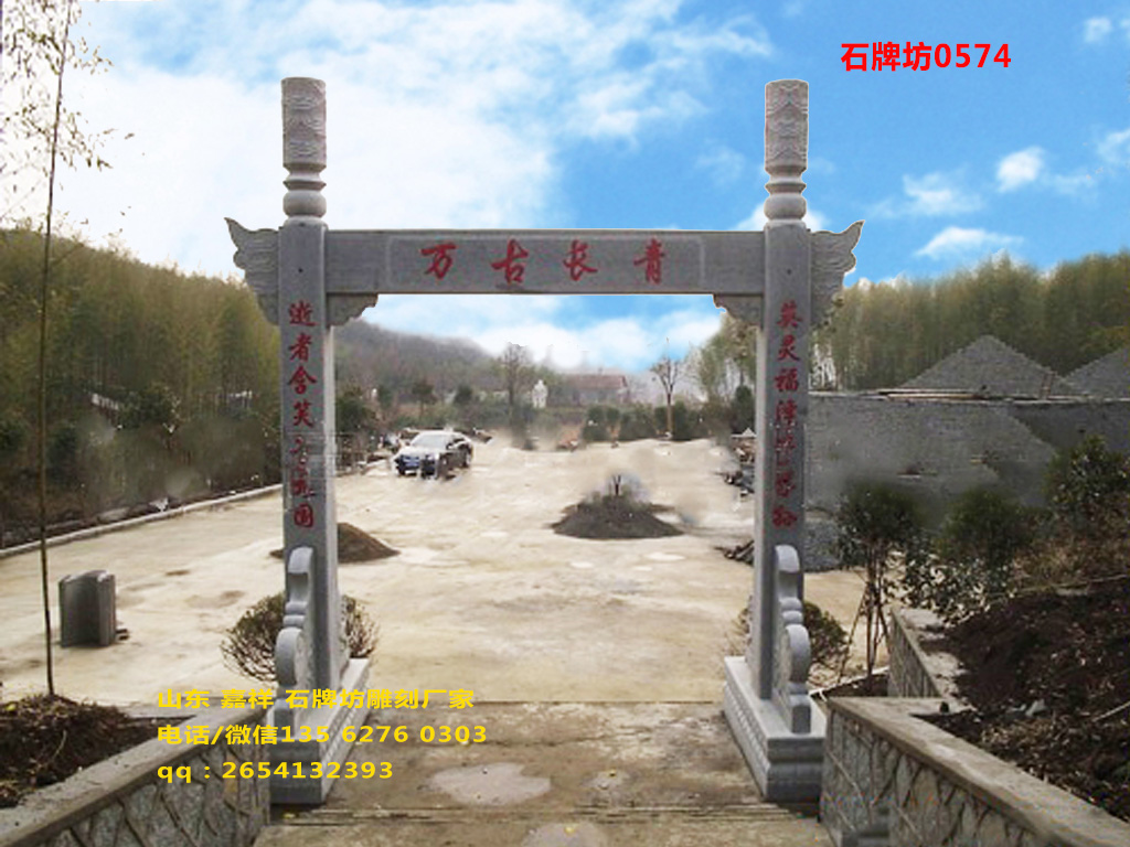 石牌坊