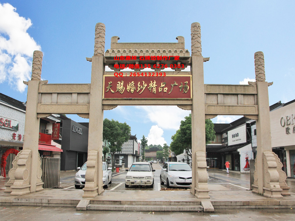 石牌坊