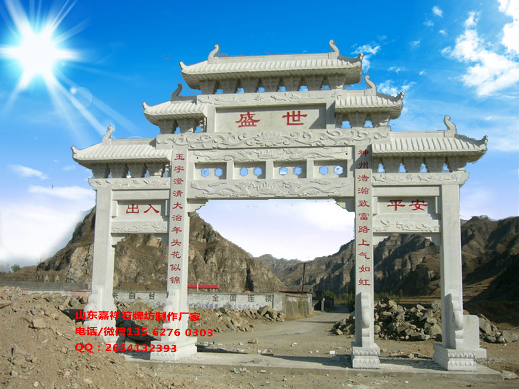 村口牌坊圖片